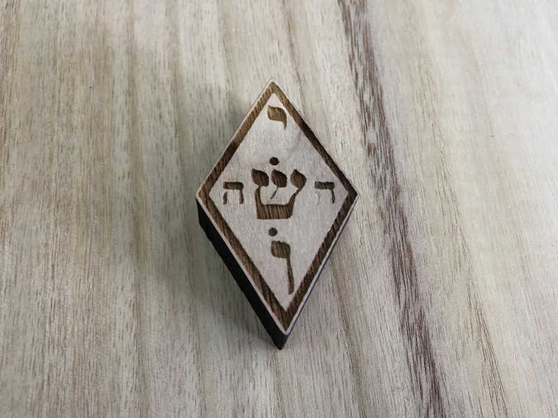 Luz De Dios En Hebreo En Madera 7x4x0,3 cm